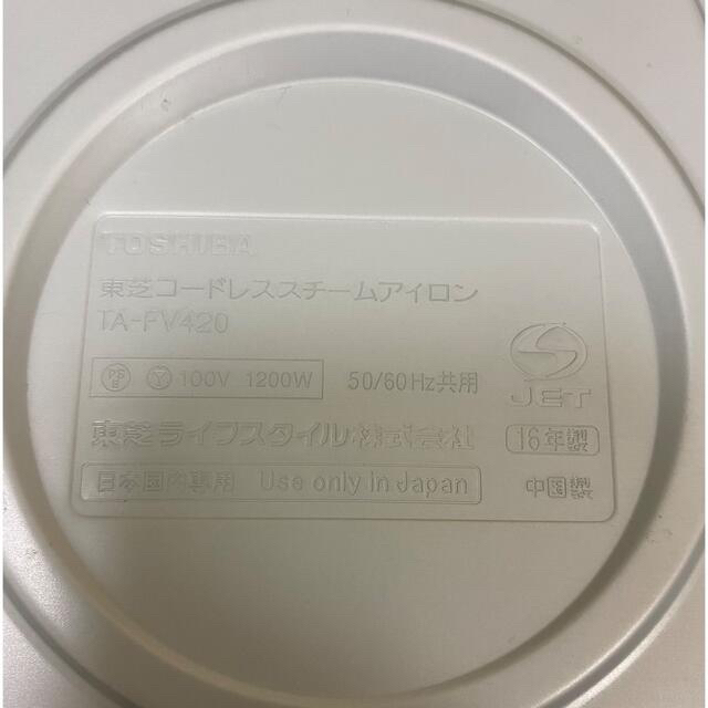 東芝(トウシバ)の東芝コードレススチームアイロン TA-FV420 スマホ/家電/カメラの生活家電(アイロン)の商品写真