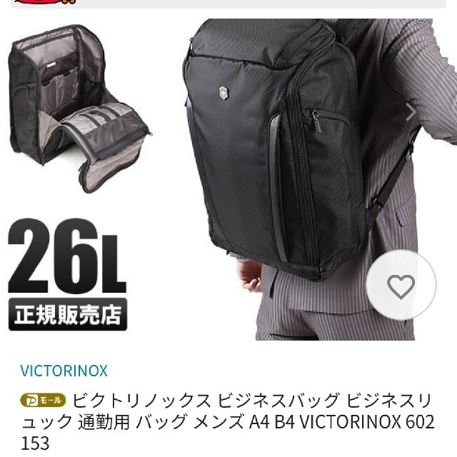 VICTORINOX(ビクトリノックス)のVICTORINOX  リュック　新品 メンズのバッグ(バッグパック/リュック)の商品写真