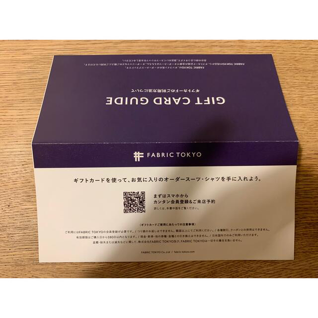 FABRIC TOKYO  ギフトカード　10,000円 チケットの優待券/割引券(ショッピング)の商品写真