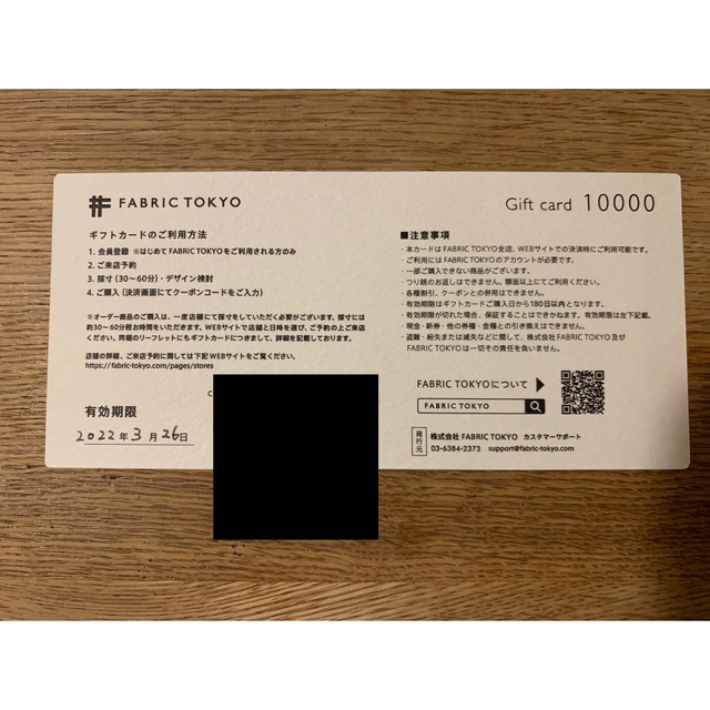 FABRIC TOKYO ギフト券10000円分