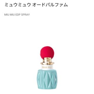 ミュウミュウ(miumiu)のミュウミュウ オードパルファム 30ml (ユニセックス)