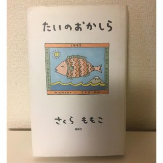 たいのおかしら(その他)