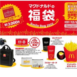 マクドナルド(マクドナルド)のマック福袋 2022 マクドナルド(ノベルティグッズ)