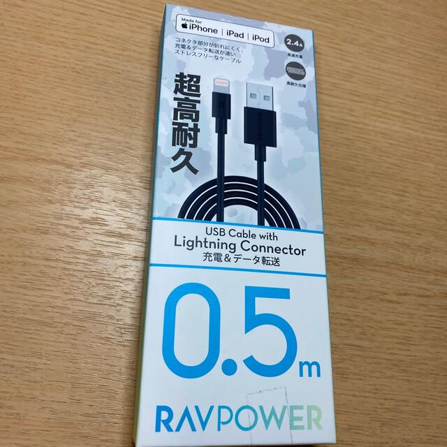 SUNVALLEY(サンバレー)のRAVPOWER Lightning タフケーブル RP-CB030BK スマホ/家電/カメラのオーディオ機器(その他)の商品写真