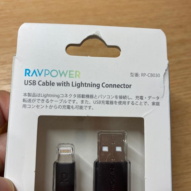 SUNVALLEY(サンバレー)のRAVPOWER Lightning タフケーブル RP-CB030BK スマホ/家電/カメラのオーディオ機器(その他)の商品写真