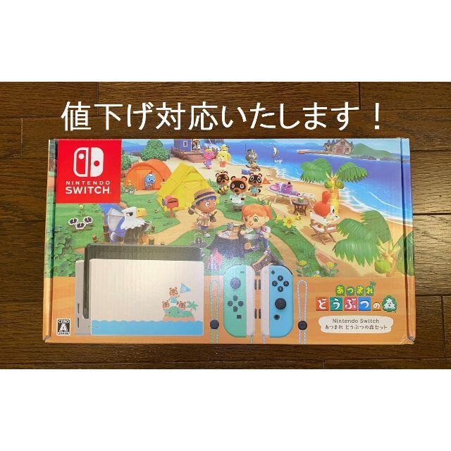 Nintendo Switch あつまれ どうぶつの森セット　保証書有り