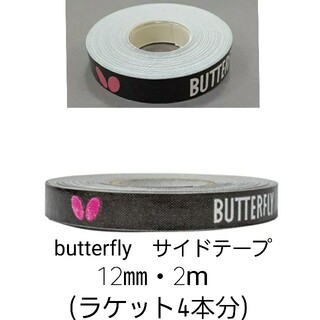 BUTTERFLY - 【海外限定】卓球 バタフライ・サイドテープ 12mm ...
