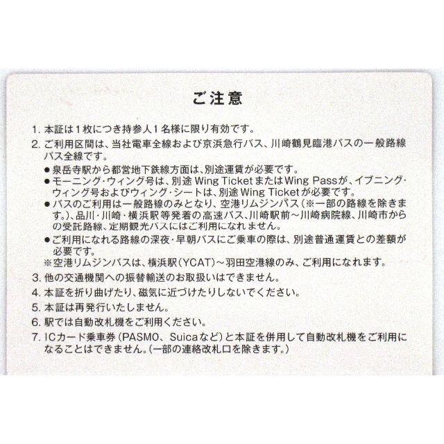 京浜急行（京急）株主優待乗車証 30枚 1