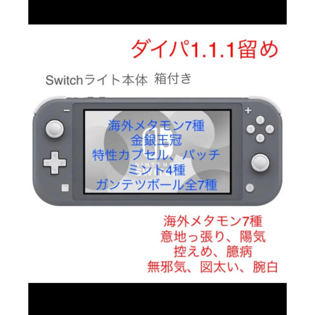 Nintendo Switch(ニンテンドースイッチ)のSwitchライト　ダイパリメイク1.1.1留め　海外メタモン、希少アイテム付き エンタメ/ホビーのゲームソフト/ゲーム機本体(家庭用ゲーム機本体)の商品写真