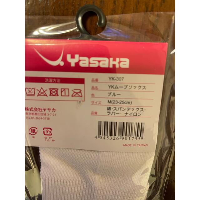 Yasaka(ヤサカ)の卓球ソックス　ヤサカ スポーツ/アウトドアのスポーツ/アウトドア その他(卓球)の商品写真