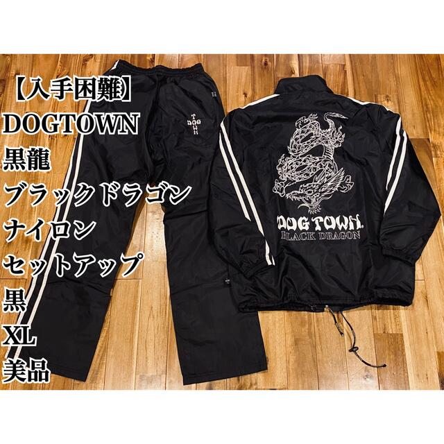 00s】DOGTOWN ドックタウン ナイロン セットアップ ジャケット 黒 ...