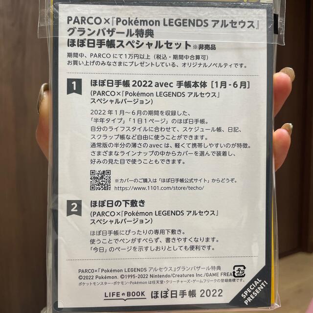 ポケモン(ポケモン)のPARCO ほぼ日手帳 スペシャルセット ポケモン インテリア/住まい/日用品の文房具(カレンダー/スケジュール)の商品写真