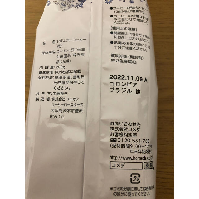 コメダ珈琲 レギュラーコーヒー コーヒー豆 中細挽き 3つの通販 By やまちゃん S Shop ラクマ コメダ珈琲 レギュラーコーヒー コーヒー豆 中細挽き 3つの通販 By やまちゃん S Shop ラクマ