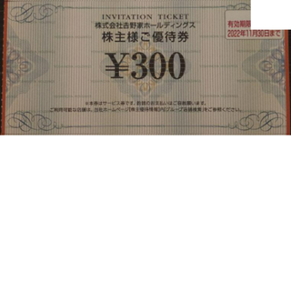 ヨシノヤ(吉野家)の最新 ☆ 吉野家 株主優待券 300円分 ☆ はなまるうどん他でも利用可能(レストラン/食事券)