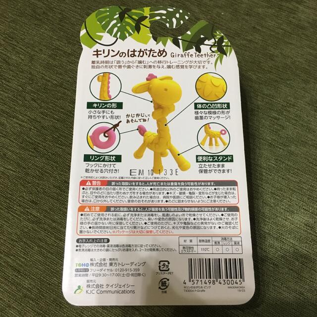 キリンのはがため　ピンク キッズ/ベビー/マタニティのおもちゃ(その他)の商品写真