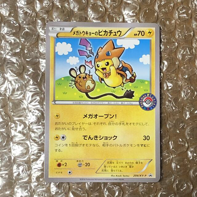 ポケモンカード　メガトウキョーのピカチュウ　204/XY-P プロモ　 | フリマアプリ ラクマ