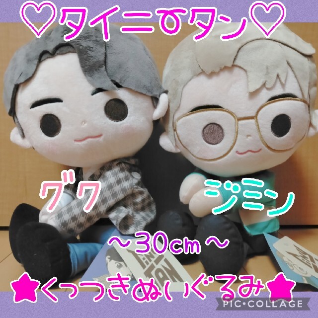 最新作♡TinyTANスペシャルくっつきぬいぐるみ♡グク＆ジミンセット♡BTS