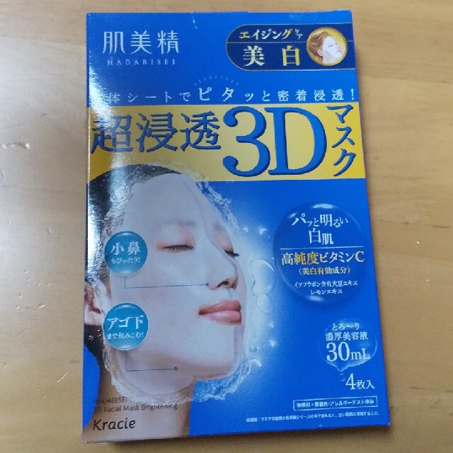 Kracie(クラシエ)の肌美精 超浸透3Dマスク エイジングケア(美白)(4枚入) コスメ/美容のスキンケア/基礎化粧品(パック/フェイスマスク)の商品写真