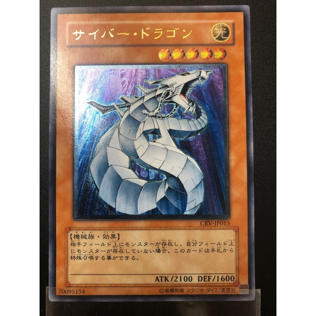 遊戯王　サイバードラゴン　レリーフセット