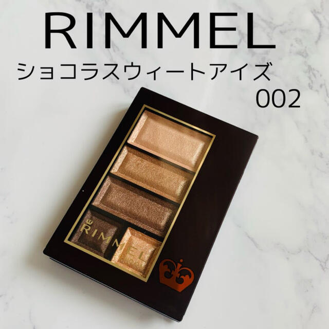 RIMMEL(リンメル)のリンメル ショコラスウィート アイズ / 002 コスメ/美容のベースメイク/化粧品(アイシャドウ)の商品写真