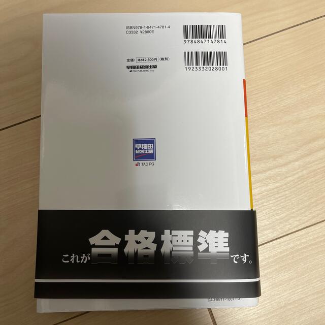 山本浩司のａｕｔｏｍａ　ｓｙｓｔｅｍ新・でるトコ一問一答＋要点整理 １ 第３版 エンタメ/ホビーの本(人文/社会)の商品写真