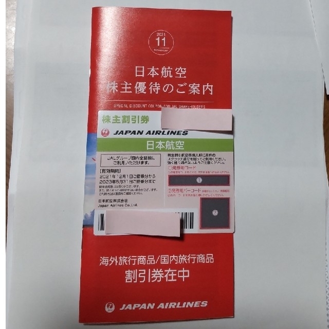 JAL(日本航空)(ジャル(ニホンコウクウ))のJAL株主優待(航空券割引　1枚+旅行商品割引券) チケットの優待券/割引券(その他)の商品写真