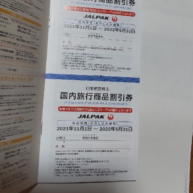 JAL(日本航空)(ジャル(ニホンコウクウ))のJAL株主優待(航空券割引　1枚+旅行商品割引券) チケットの優待券/割引券(その他)の商品写真