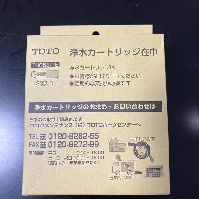 TOTO  浄水カートリッジ　TH658-1S浄水機