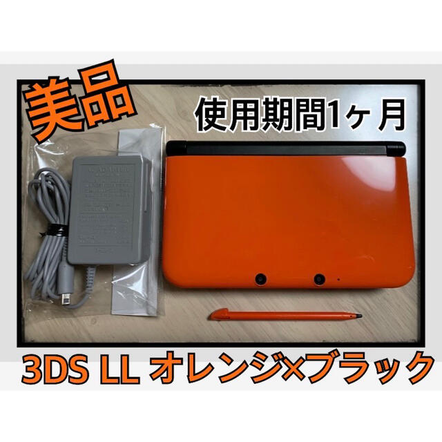 【美品】ニンテンドー3DS LL リミテッドパック オレンジ×ブラック | フリマアプリ ラクマ