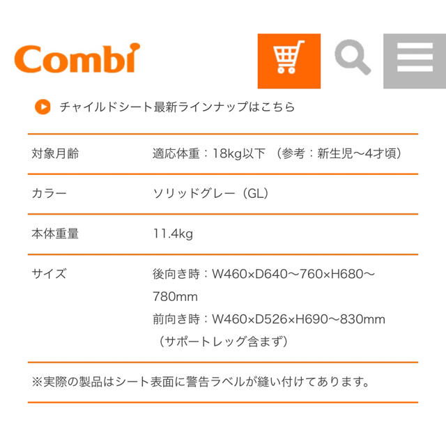 【値下げ＆送料込み】Combi コンビ チャイルドシート 8