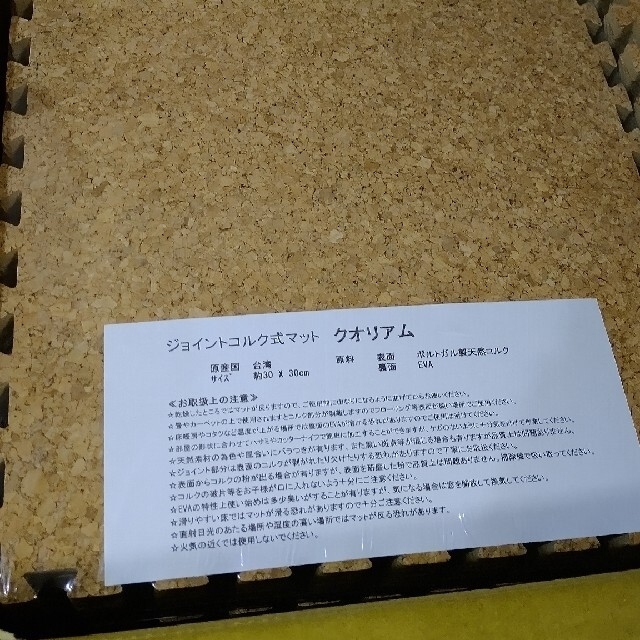 値下げします!高品質！台湾製 天然コルクマット「クオリアム」30cm インテリア/住まい/日用品のラグ/カーペット/マット(カーペット)の商品写真