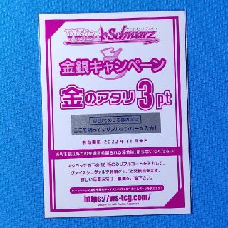 ヴァイスシュバルツ 金のアタリ 2022年11月まで(その他)