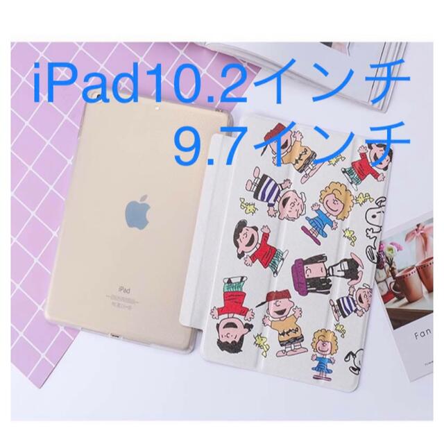 iPad(アイパッド)の【大特価☆】iPad10.2インチ　かわいいスヌーピーケース スマホ/家電/カメラのスマホアクセサリー(iPadケース)の商品写真