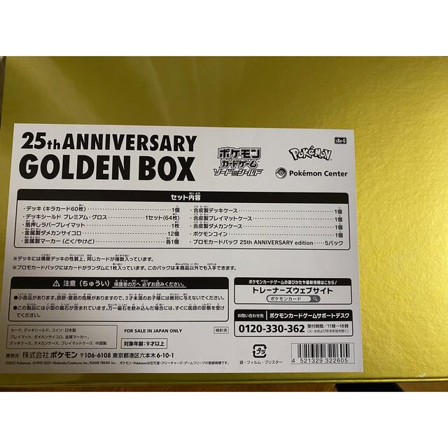 ポケモンカード　25th GOLDEN BOX ゴールデンボックス