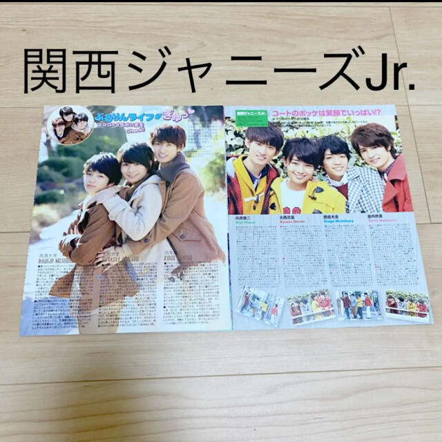 Johnny's(ジャニーズ)の☆なにわ男子 大西流星&西畑大吾 雑誌切り抜き9枚＋ピンナ1枚  エンタメ/ホビーの雑誌(アート/エンタメ/ホビー)の商品写真