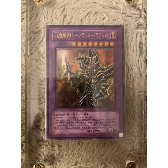 No.688遊戯王良品超魔導剣士ーブラックパラディンレリーフ303-051