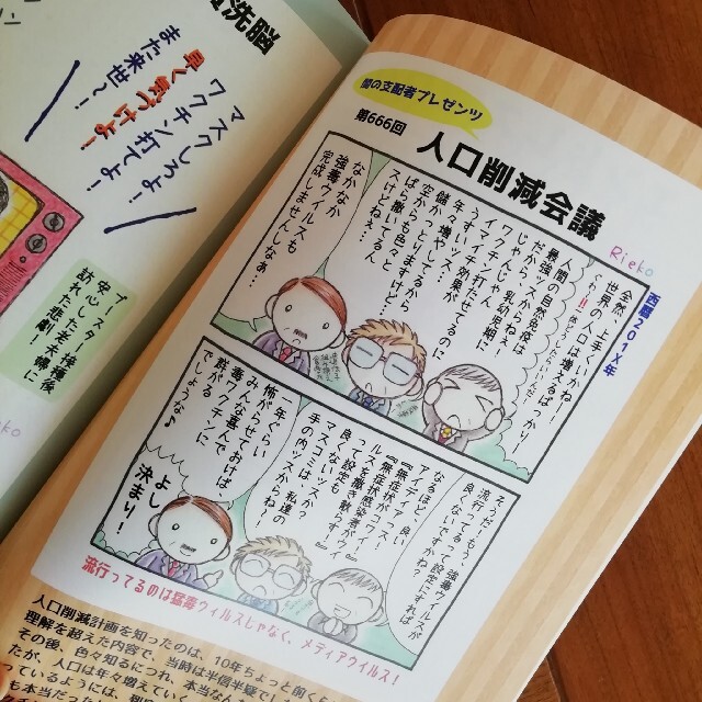 【特典付】『コ ○ ナ は フ ァ ン タ ジ ー ！ 』 (通常版)1冊＋α エンタメ/ホビーの同人誌(その他)の商品写真