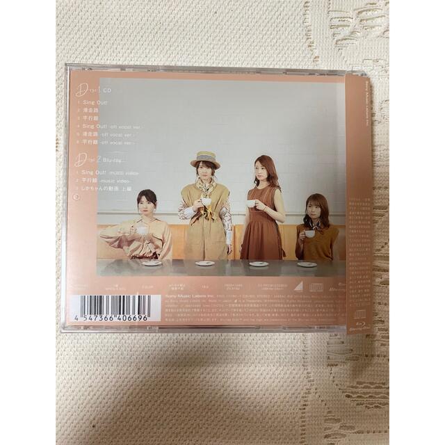 Sing Out！（TYPE-C） エンタメ/ホビーのCD(ポップス/ロック(邦楽))の商品写真