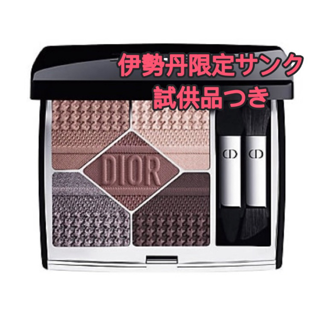 dior 伊勢丹限定 サンク チュチュ 769 千鳥柄 おまけつき dior 伊勢丹限定 サンク チュチュ 769 千鳥柄 おまけつき