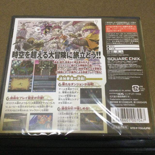 希少 新品未開封品 クロノ・トリガー DS 直売正規品 inspektorat