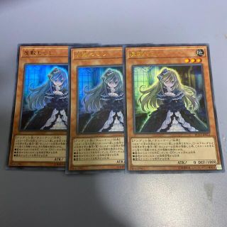 ユウギオウ(遊戯王)の遊戯王　屋敷わらし　3枚(シングルカード)