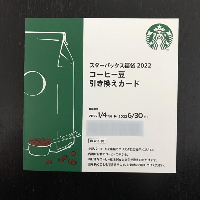 Starbucks Coffee(スターバックスコーヒー)の★Starbucks スターバックス★2022年 福袋 チケットの優待券/割引券(フード/ドリンク券)の商品写真