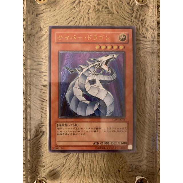 No.711 遊戯王 美品 サイバードラゴン レリーフ CRV-JP015