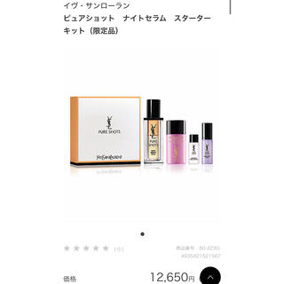 イヴサンローランボーテ(Yves Saint Laurent Beaute)のイブサンローラン　ピュアショットナイトセラム　スターターキット(美容液)