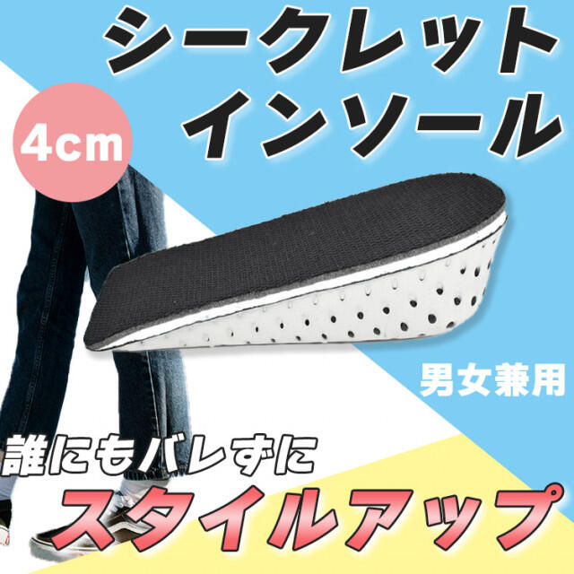 ◆ 男女兼用 シークレット インソール 中敷き 4cm 身長アップ ヒールパッド レディースの靴/シューズ(その他)の商品写真