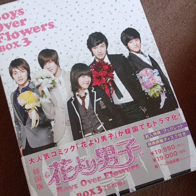 「花より男子～Boys Over Flowers DVD-BOX 3〈6枚組〉」