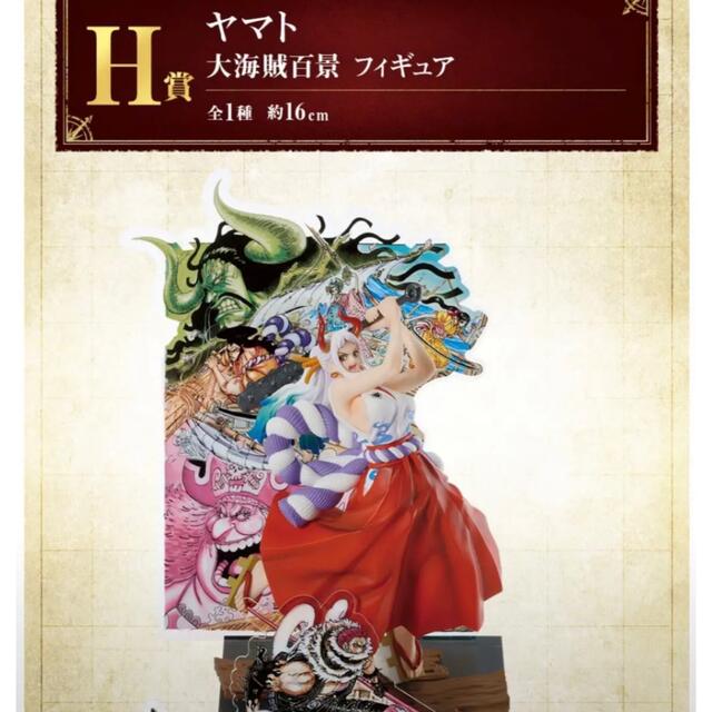 一番くじ　ワンピース　大海賊百景　H賞 ヤマト　フィギュア | フリマアプリ ラクマ