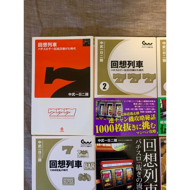 【中武一日ニ善】回想列車 全7巻セット - 4