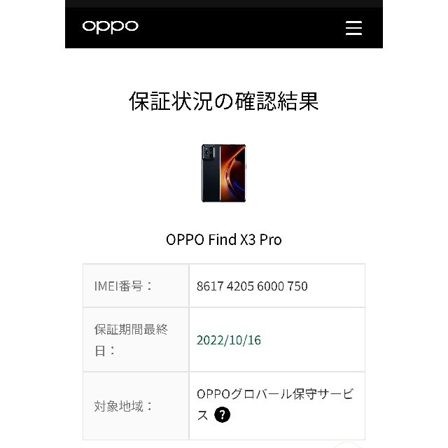OPPO FIND X3 PRO SIMフリー　グロスブラック美品保証ケース2個
