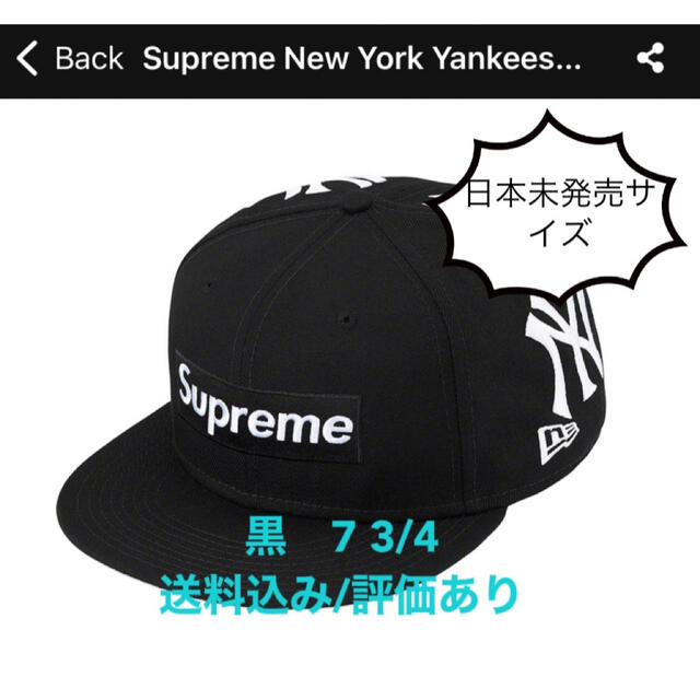 【7 3/4】Supreme Yankees BoxLogo NewEra 黒キャップ